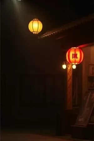 《苔痕记》剧照：雨后石阶上的一层薄薄青苔